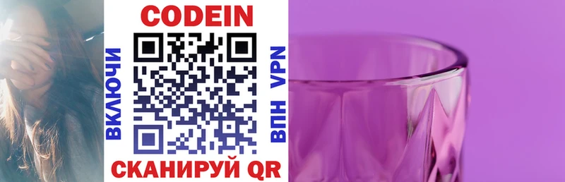Codein напиток Lean (лин)  Купить где  Красноуральск 